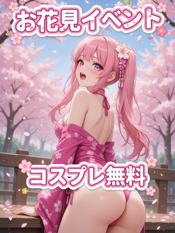 ���Ԍ��C�x���g �r�܃A�i���t�@�b�N�����y�r��AF�v�� �Ⓒ�A�N���z�����z�e�w���f���w������No1